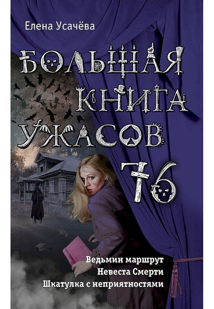 Book The Big Book of Horrors - 76