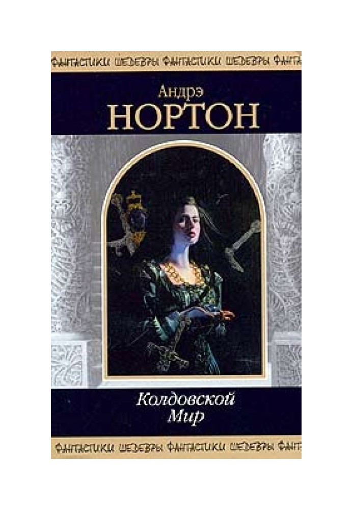 Book Simon Tregarth: Web of the Witchworld (Part 2)