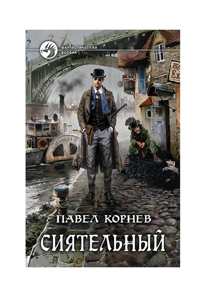 Книга Сиятельный
