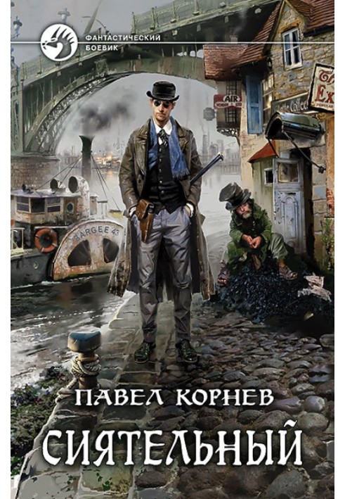 Книга Сиятельный