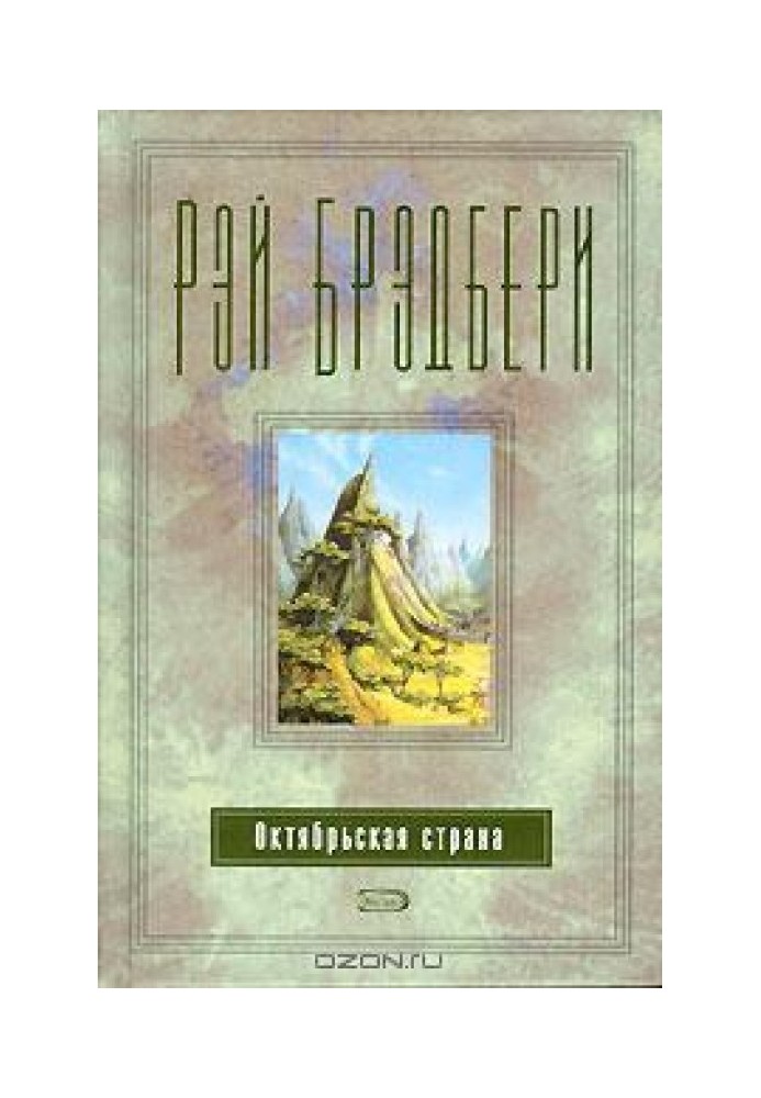 Книга День возвращения [ Сбор семьи / Ночь Семьи / Возвращение]