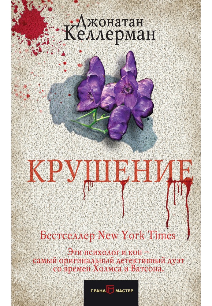 Book Crash