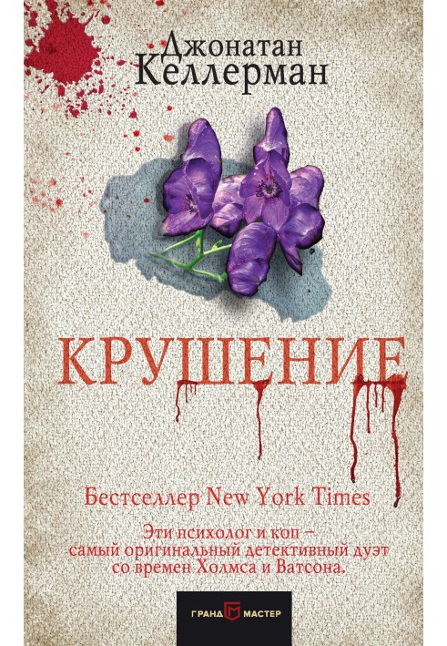Book Crash