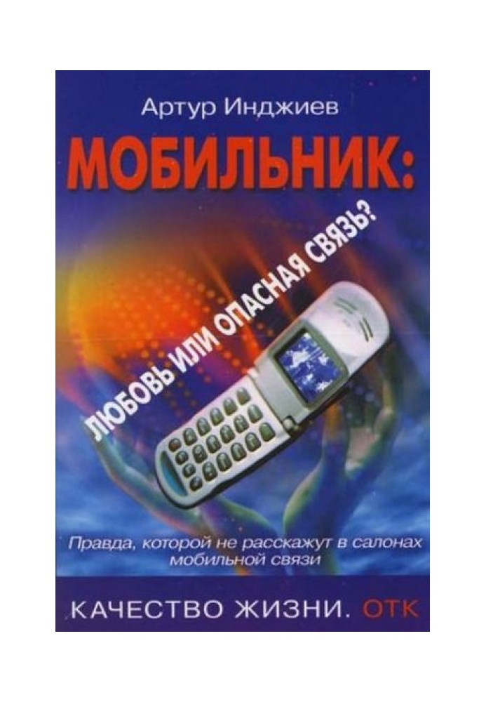 Book Mobile phone: love or dangerous relationship? The truth that they won’t tell you in mobile phone stores