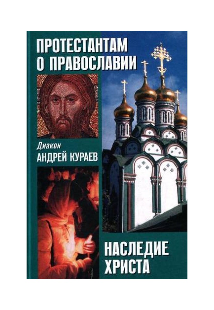 Book Heritage of Christ. What was not included in the Gospels?