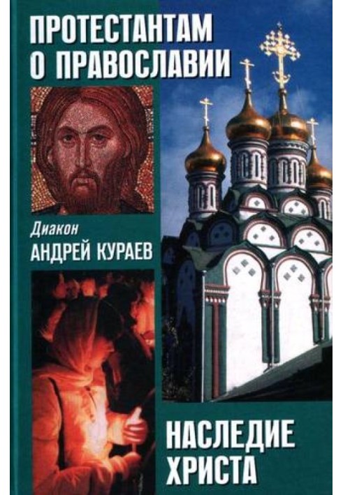 Book Heritage of Christ. What was not included in the Gospels?