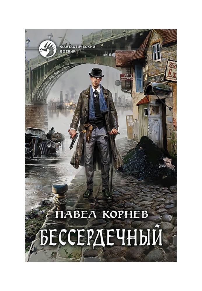 Книга Бессердечный