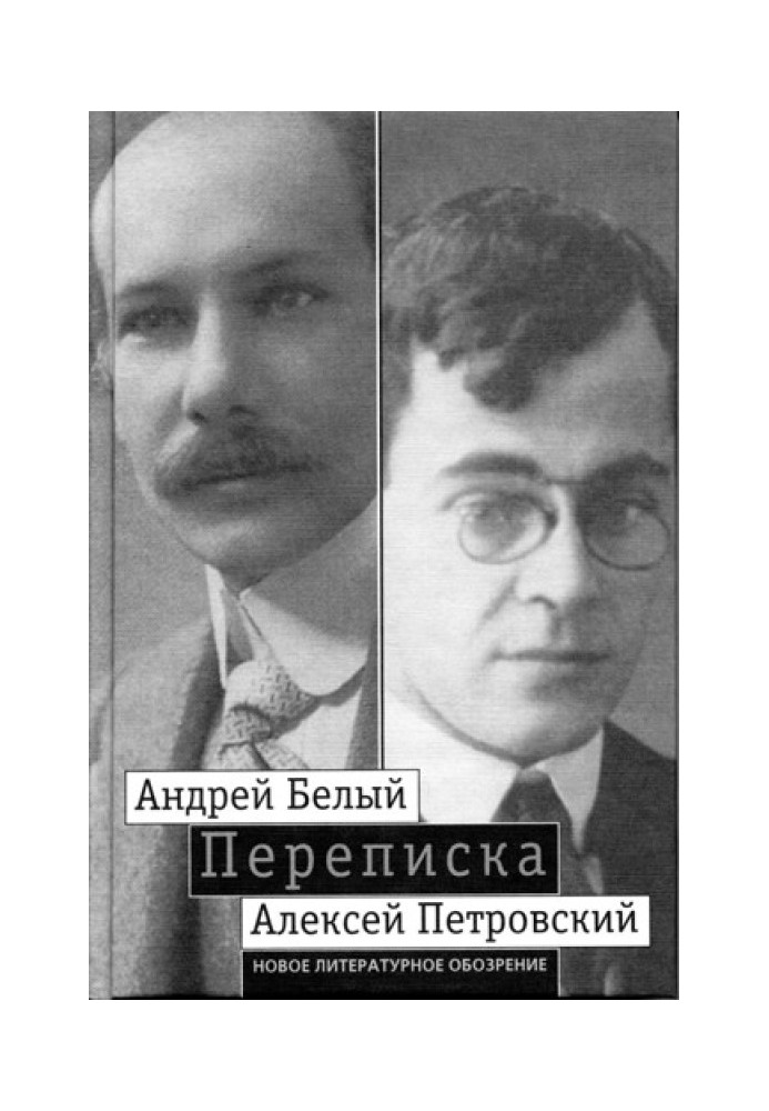 Book Andrey Bely, Alexey Petrovsky. Correspondence