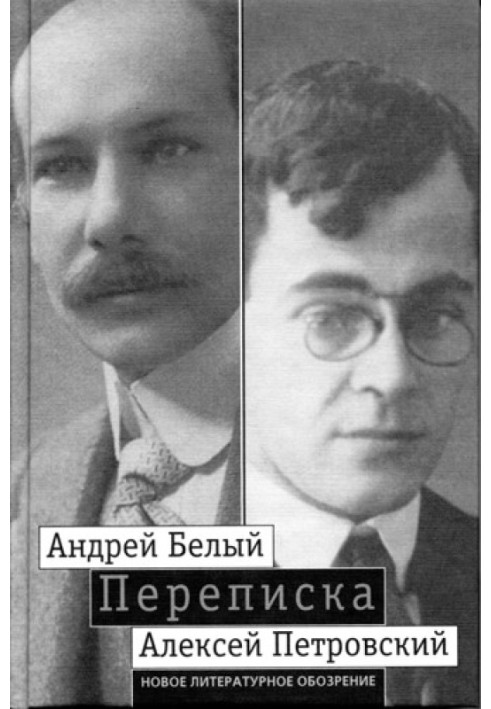 Book Andrey Bely, Alexey Petrovsky. Correspondence
