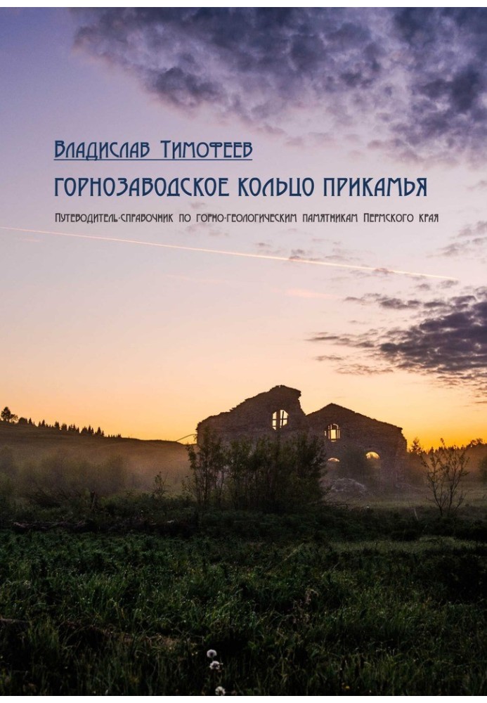 Book Gornozavodsk ring of Prikamye