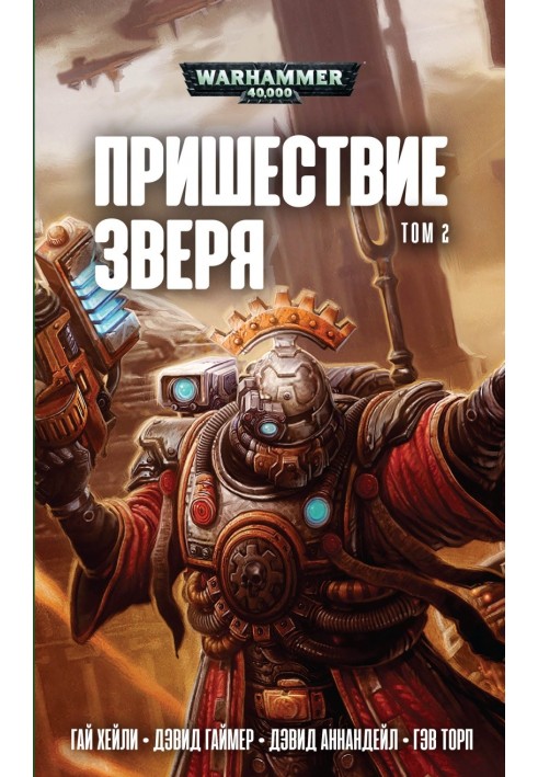 Book Coming of the Beast. Volume 2