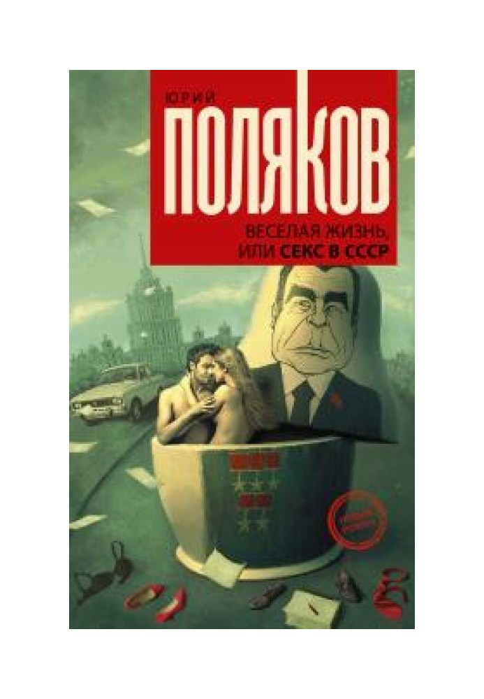 Book A gay life, or Sex in the USSR