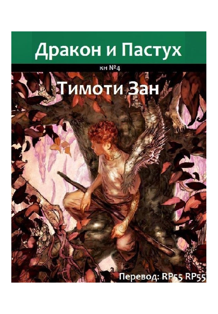 Book Dragon and Shepherd
