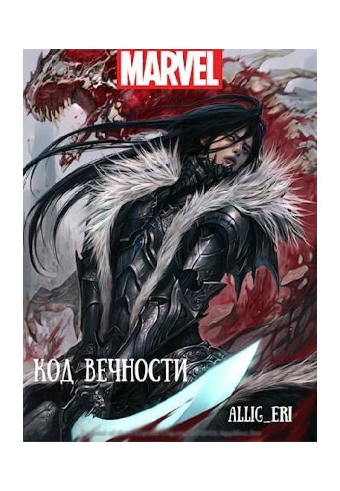 Book Code of Eternity (MARVEL)