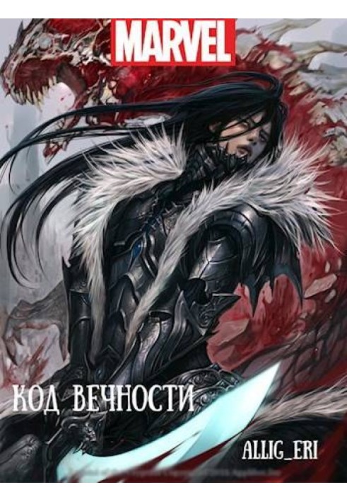 Book Code of Eternity (MARVEL)