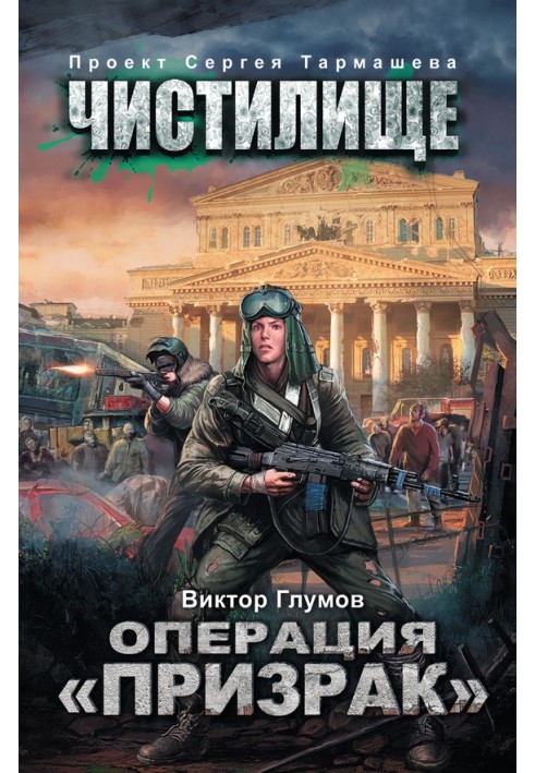 Book Operation Ghost