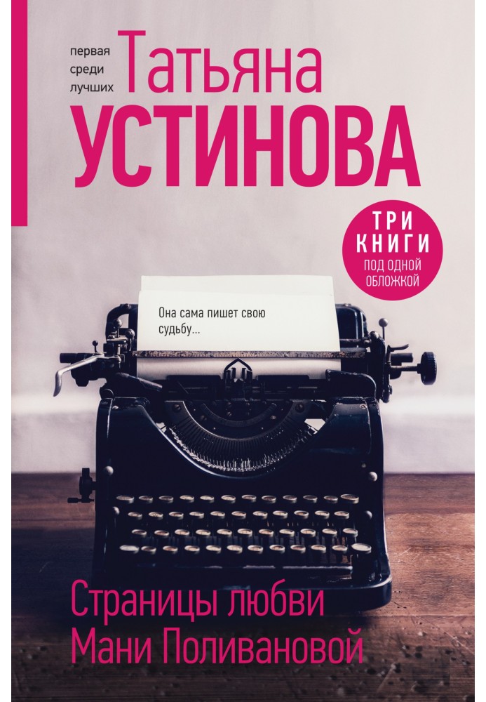 Book Pages of love of Mani Polivanova
