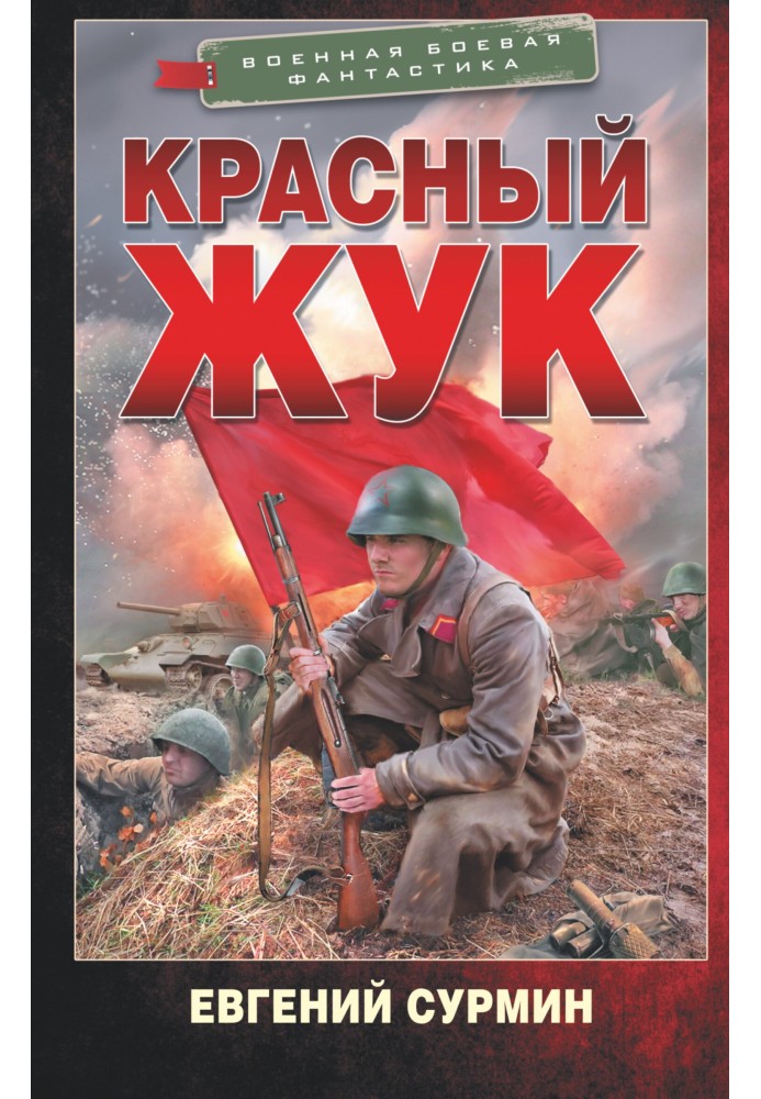 Book Red Beetle