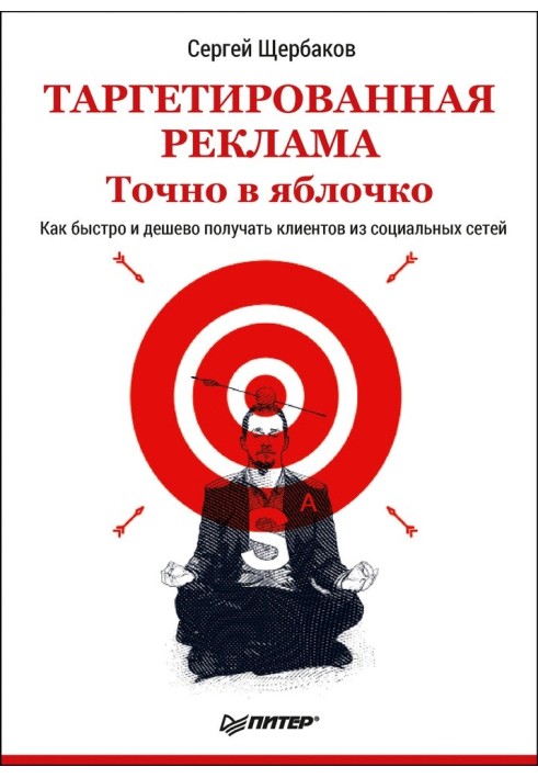 Book Targeted advertising. Right on the bull's eye