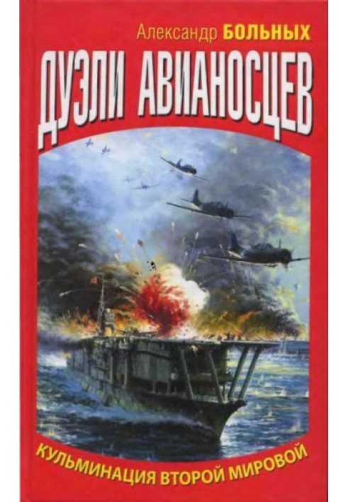 Book Aircraft carrier duels. The culmination of World War II!