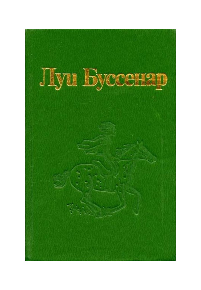 Книга Изгнанник