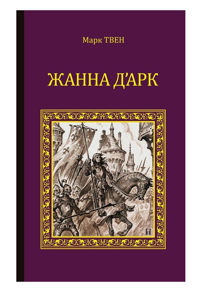 Book Joan of Arc
