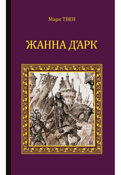 Book Joan of Arc