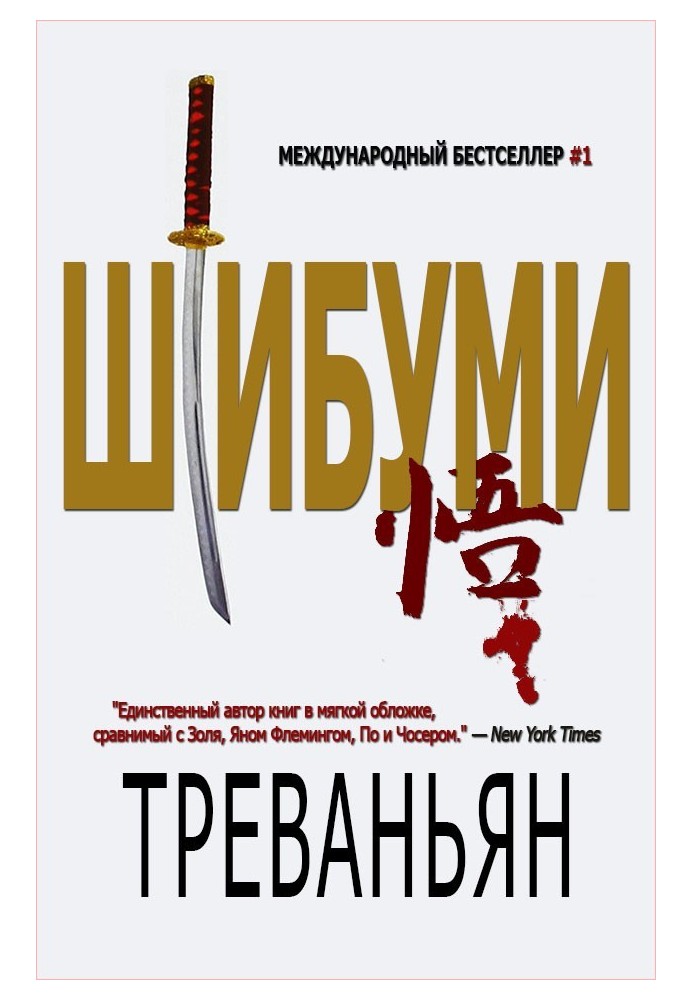 Book Shibumi