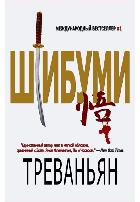Book Shibumi