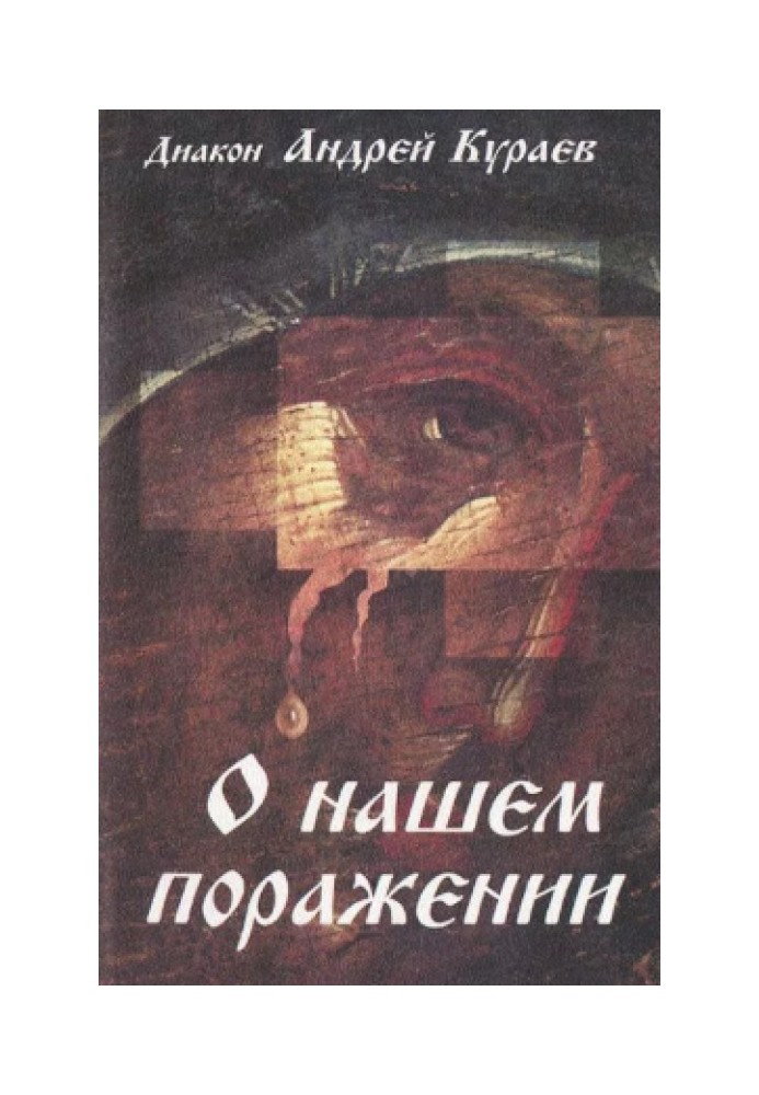 Book About our defeat