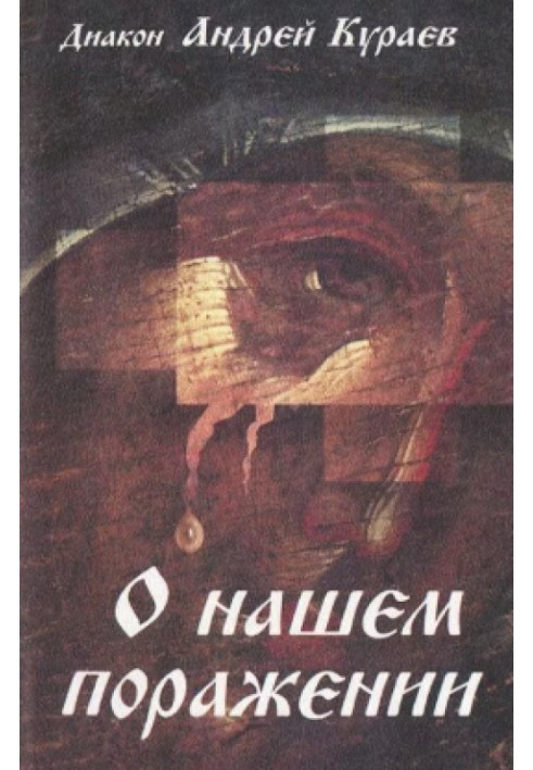 Book About our defeat
