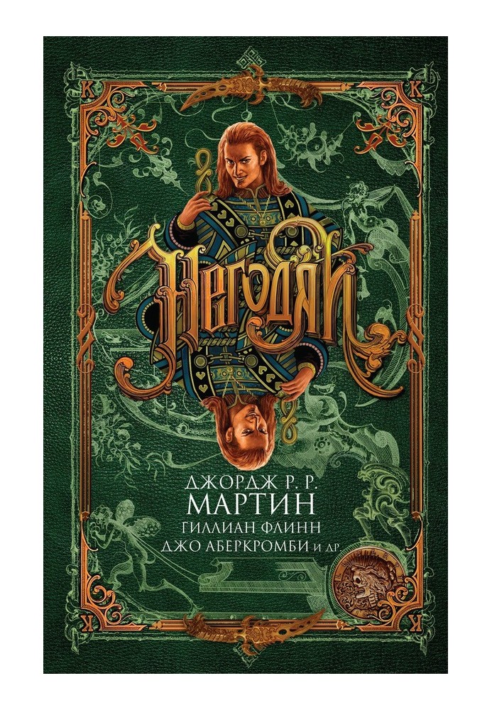 Book Scoundrels