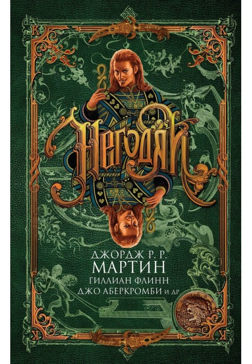 Book Scoundrels