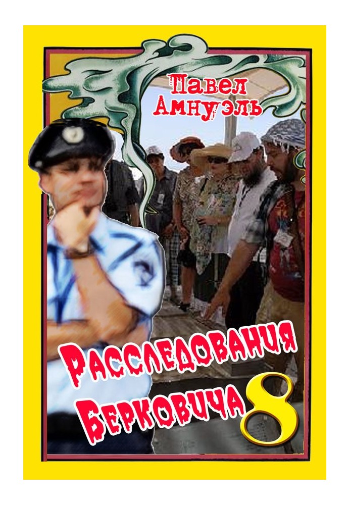Book Berkovich Investigations - 8
