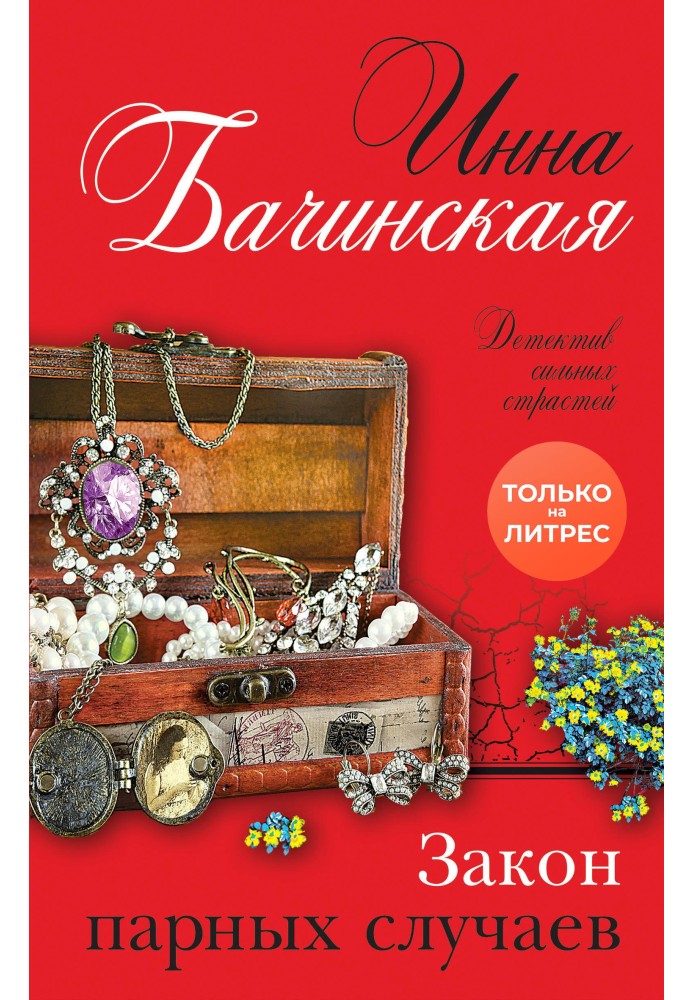 Book Law of paired cases