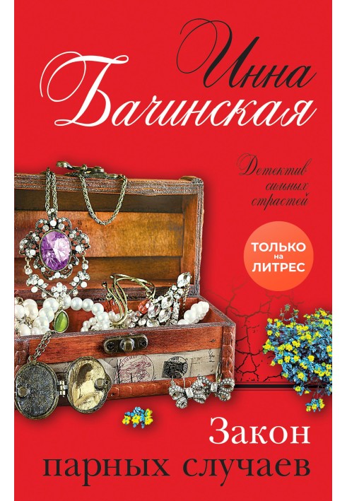 Book Law of paired cases