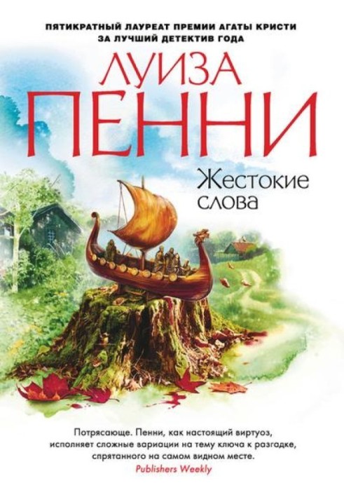 Book Cruel words