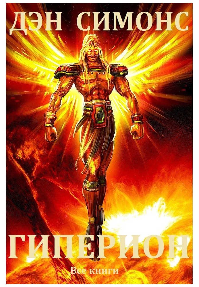 Book Hyperion. Books 1-5