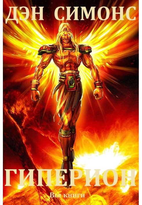 Book Hyperion. Books 1-5