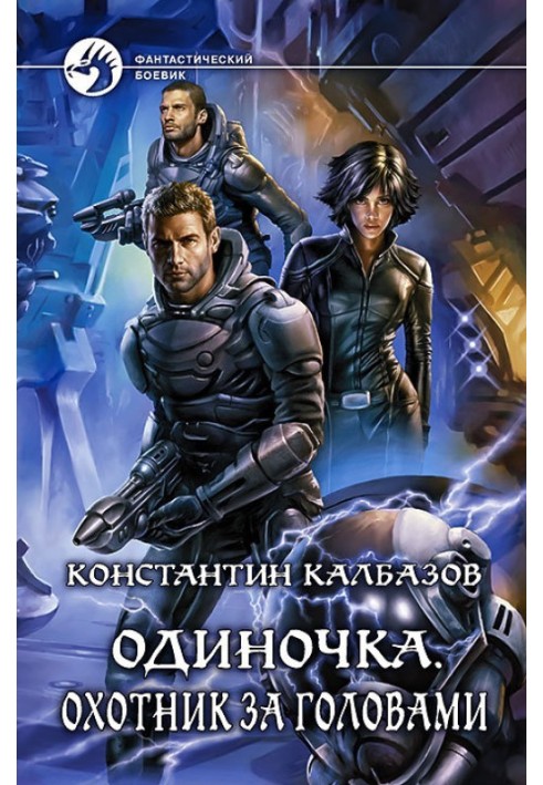 Book Single. Head hunter