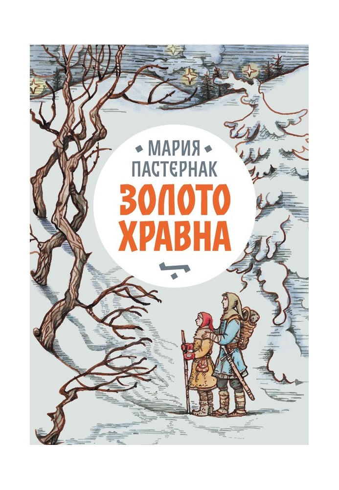 Book Gold of Hravn