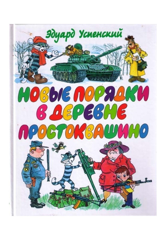 Book New orders in Prostokvashino
