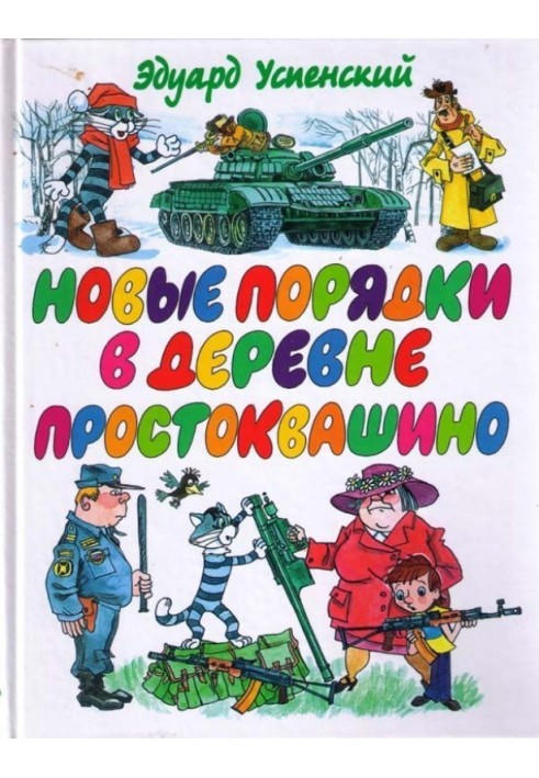 Book New orders in Prostokvashino
