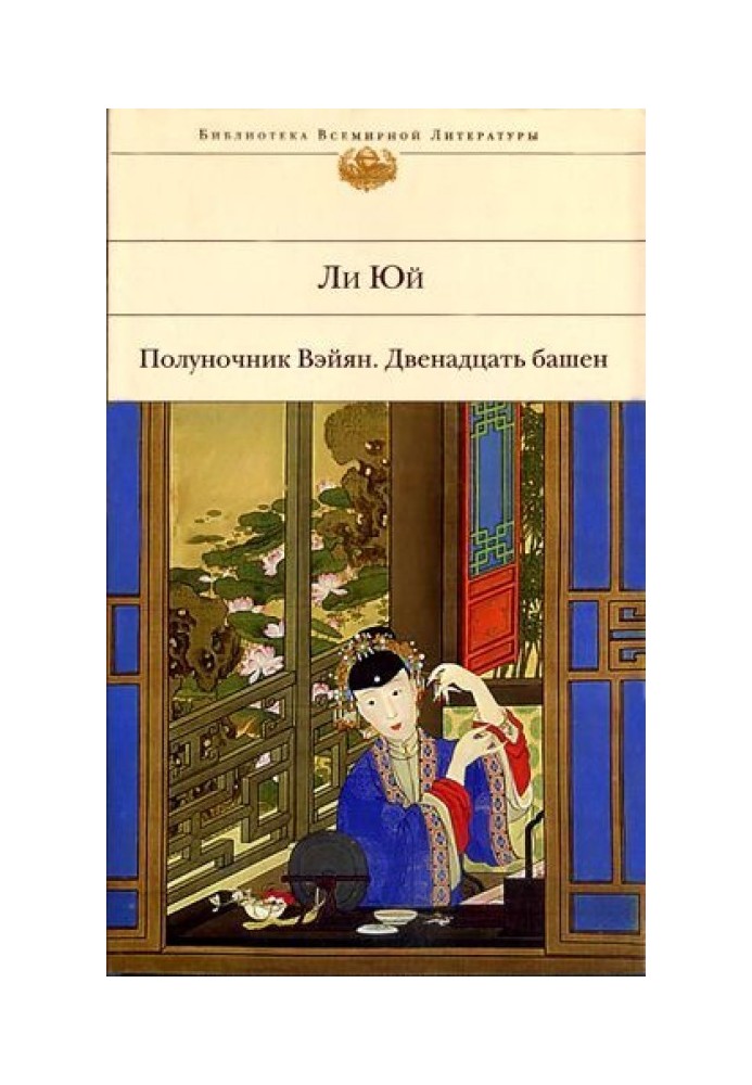 Книга Семь уловок хитроумной жены