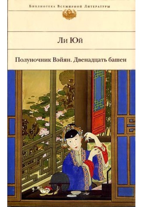 Книга Семь уловок хитроумной жены