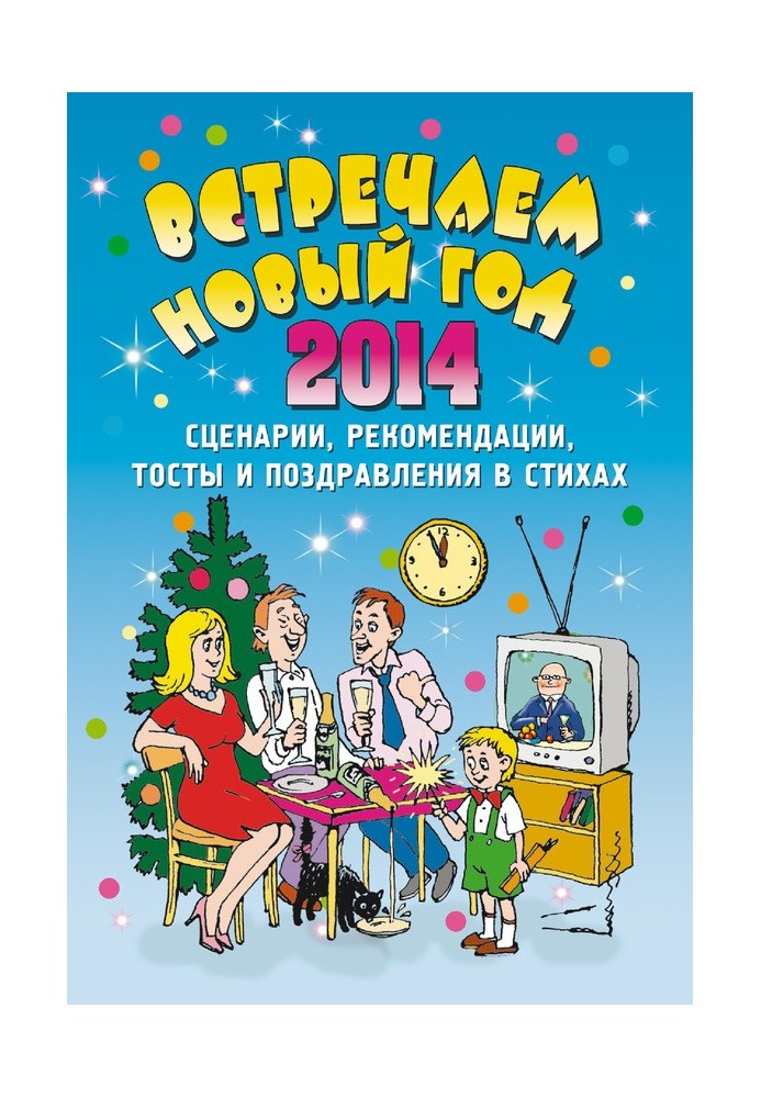 Book Let's celebrate the New Year 2014
