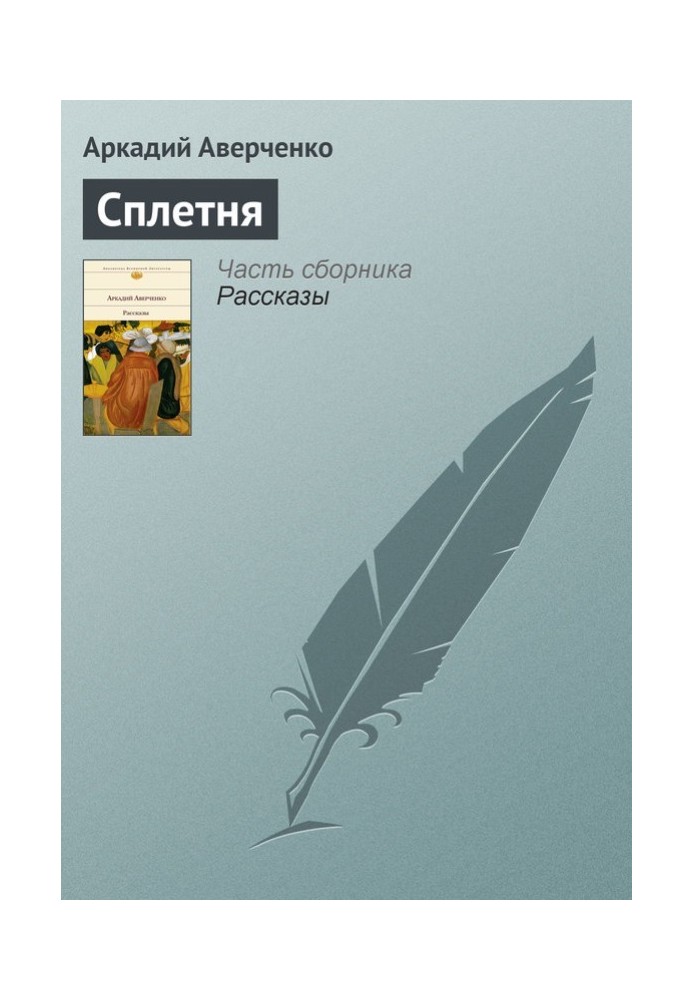 Book Gossip