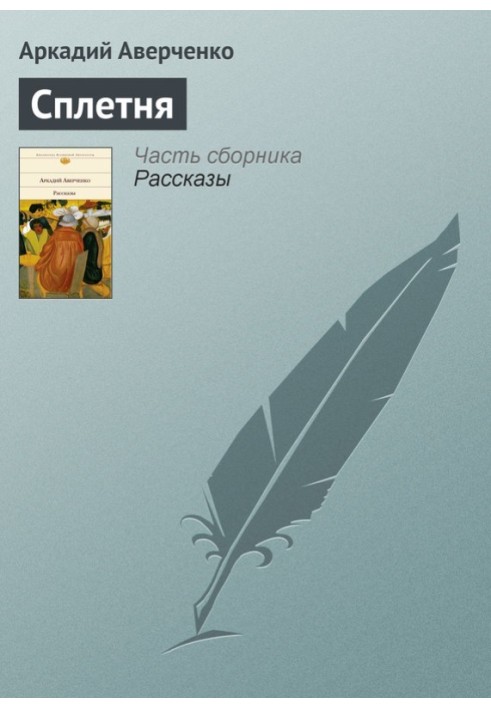 Book Gossip
