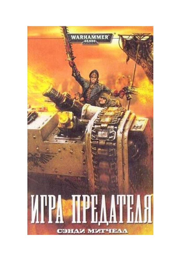 Book Traitor's Game