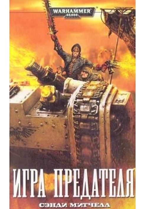 Book Traitor's Game